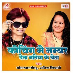 Coaching Me Number Deta Natiya Ke Beta