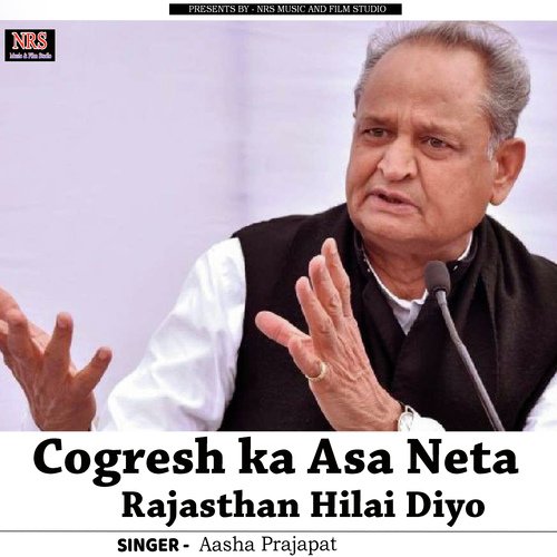 Cogresh ka Asa Neta Rajasthan Hilai Diyo