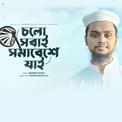 Colo Sobai Somabese Jai