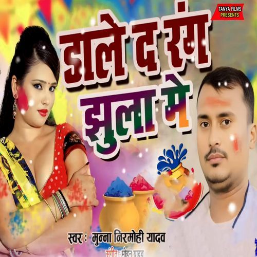 Dale Da Rang Jhula Me
