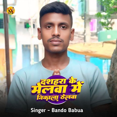 Dasahara Ke Melwa Mein Nikala Thelwa