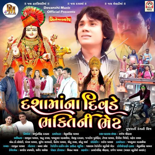 Dasha Maa Na Divde Bhakti Ni Bhet (Original Motion Picture Sountrack)