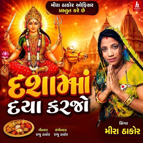 Dashama Daya Karjo