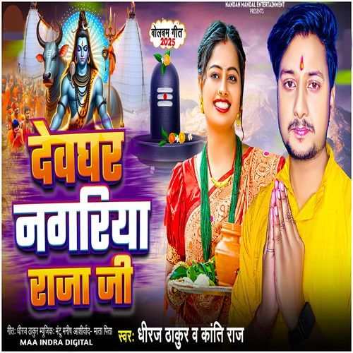 Deoghar Nagariya Raja Ji (Feat. Kanti Raj)