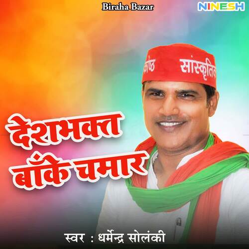 Deshbhakt Banke Chamar