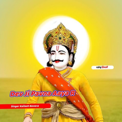 Dev Ji Pavna Aaya R