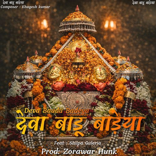Deva Baadu Badeya देवा बाडू बाड़ेया