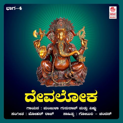 Lokeshwari (Sri Gowri)