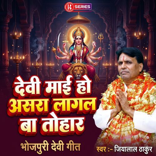 Devi Mai Asra Lagal Ba Thohar