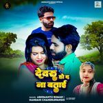 Devru Ho Da Na Batai