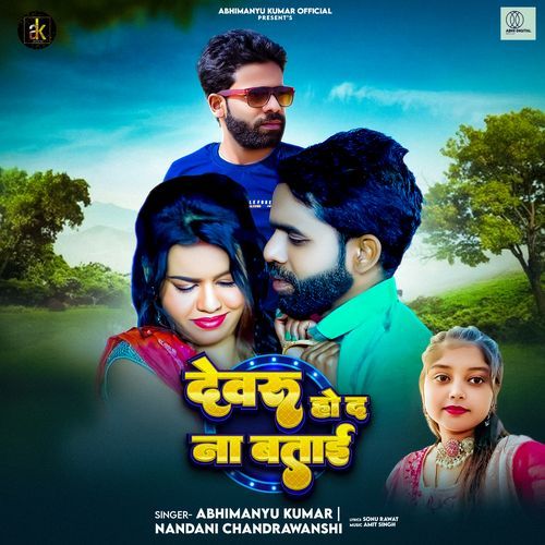 Devru Ho Da Na Batai