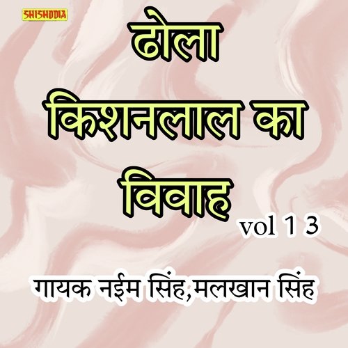 Dhola Kishanlal Ka Vivah Vol 13