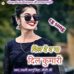 Dil De De Na Dil Kumari