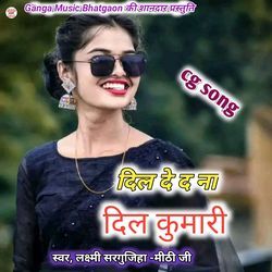 Dil De De Na Dil Kumari