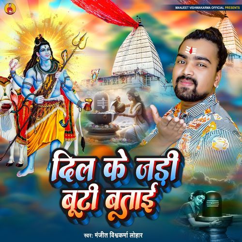 Dil Ke Jadi Buti Batai