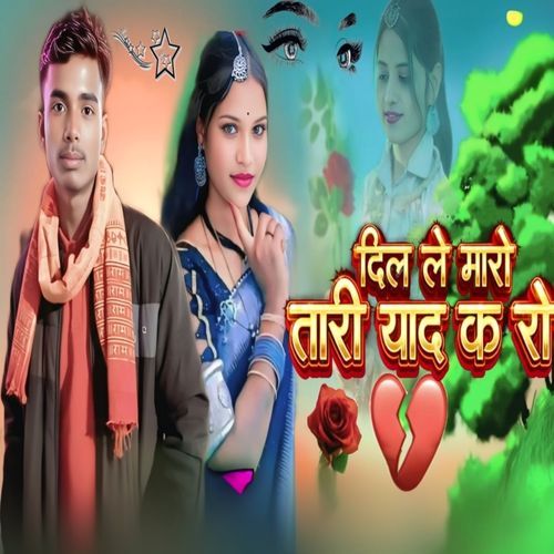 Dil Le Maro Tari Yad Karo