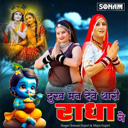Dukh Mat Deve Thari Radha Ne