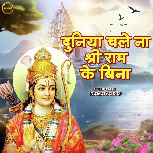 Duniya Chale Na Shri Ram Ke Bina