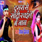 Dusara Se Sadi Rachaile Ge Jaan