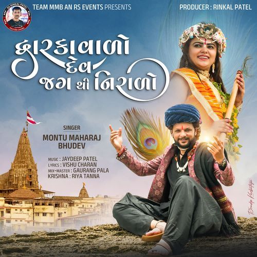 Dwarka Valo Dev Jag Thi Niralo