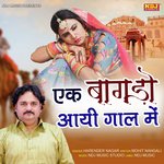 Ek Bagdo Aayi Gaal Me