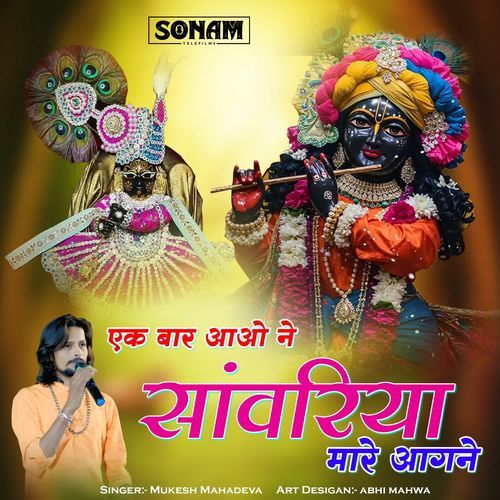Ek Bar Aao Ne Sanwariya Mare Aagne