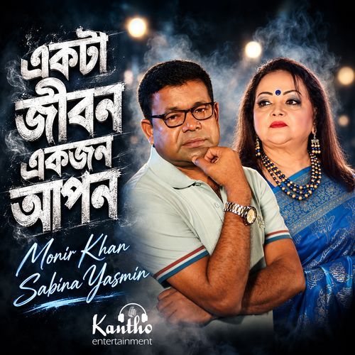 Ekta Jibon Ekjon Apon