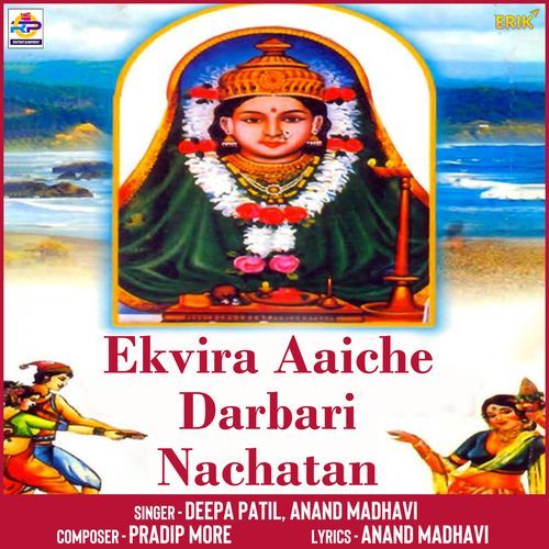 Ekvira Aaiche Darbari Nachatan (Studio)