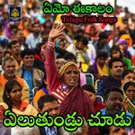 Elutundru Chudu (Emo ee Kalam)