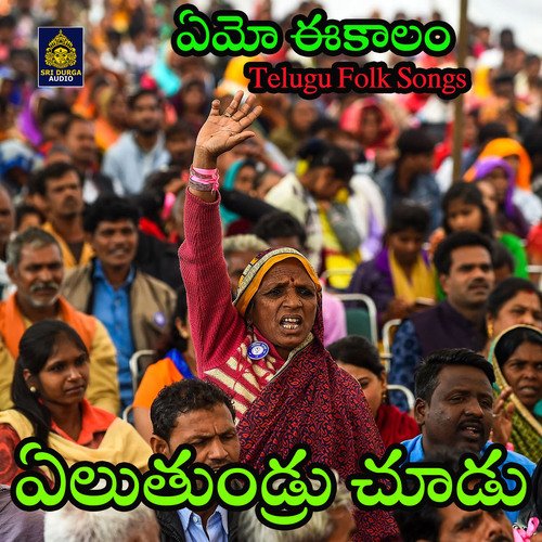 Elutundru Chudu (Emo ee Kalam)