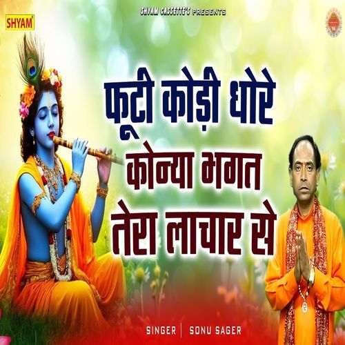 Footi Kodi Dhare Konya Bhagat Tera Lachar Se