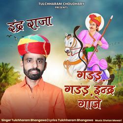 Gadad Gadad Indra Gaje