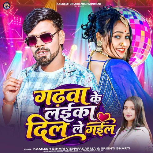 Gadva Ke Laika Dil Le Gail