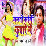 Galati Kainee Kuware Mein - Single