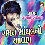 Gaman Santhal No Aalap