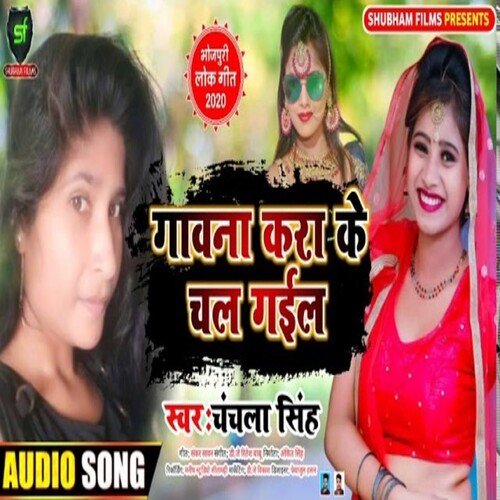 Gawana Kra Ke Chal Gail