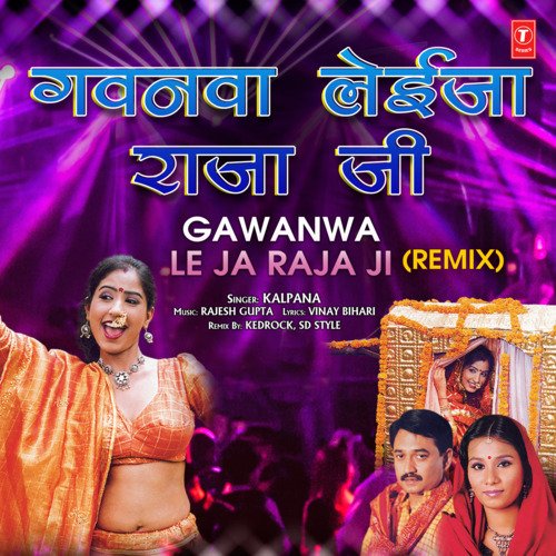 Gawanwa Le Ja Raja Ji Remix