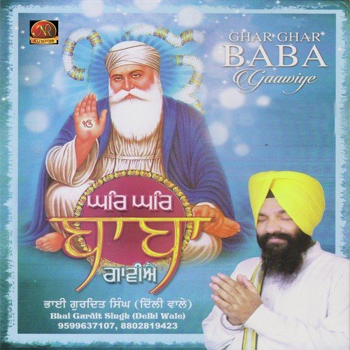 Ghar Ghar Baba Gaawiye