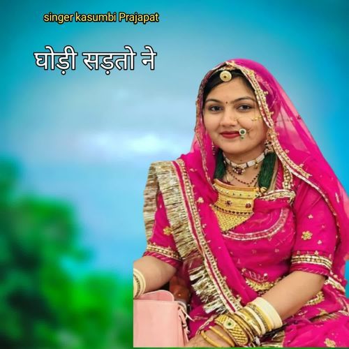 Ghodi Chadato Ne
