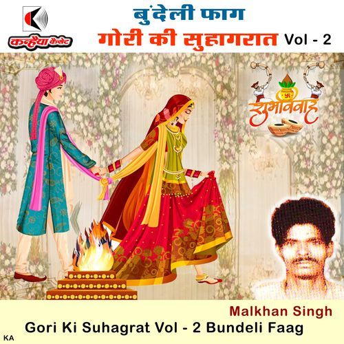 Gori Ki Suhagrat Vol - 2 Bundeli Faag