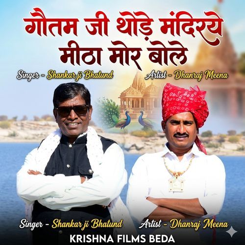 Goutamji Thore Mansariye Mitha Mor Bole cover art