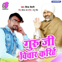 Guru Ji Bichar Karihe-LwxGYhBSdnk