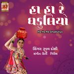 Ha Ha Re Ghaduliyo