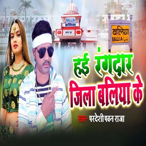 Hai Rangdar Jila Ballia Ke
