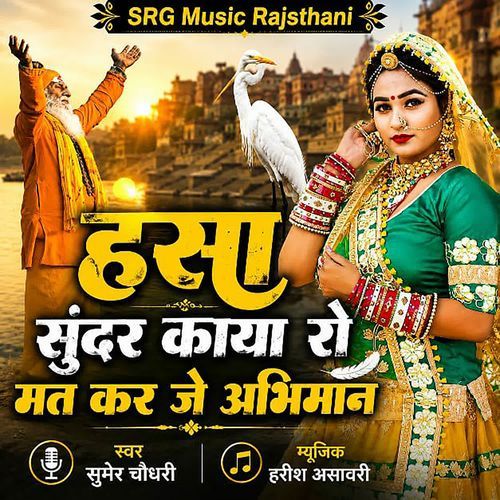 Hansa Sundar Kaya Ro Mat Kar Je Abhiman