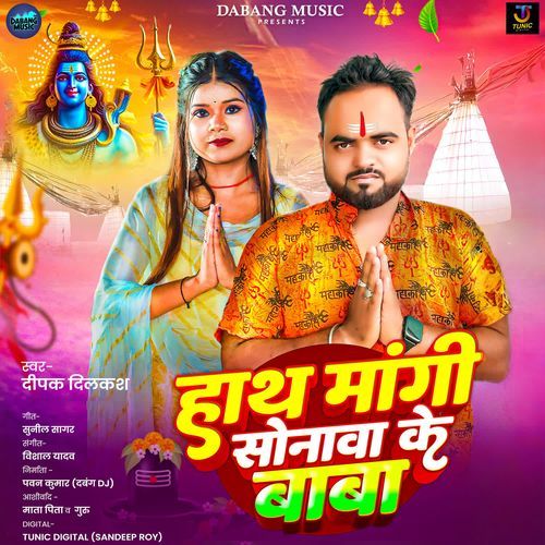 Hath Mangi Sonawa Ke Baba