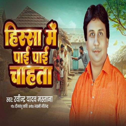 Hisha Me Pai Pai Chahta