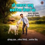 Ho Daaktar Babu Bakariya Bemaar Ba (From "Nagad Narayan")