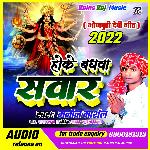 HOKE BAGHWA SAWAAR (Bhojpuri)