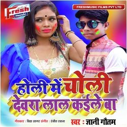 Holi Me Choli Devra Lal Kaile Ba-IBhaASdVVH8